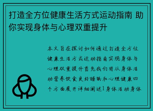 打造全方位健康生活方式运动指南 助你实现身体与心理双重提升