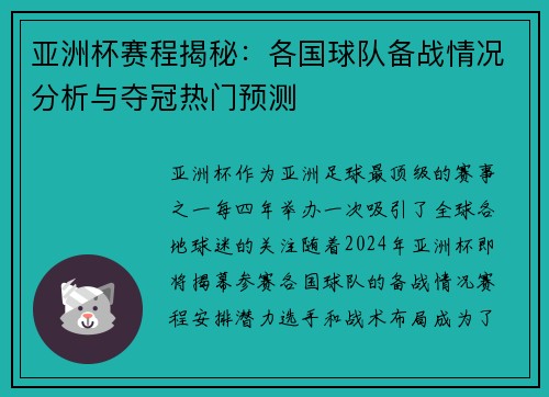 亚洲杯赛程揭秘：各国球队备战情况分析与夺冠热门预测