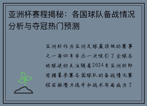 亚洲杯赛程揭秘：各国球队备战情况分析与夺冠热门预测