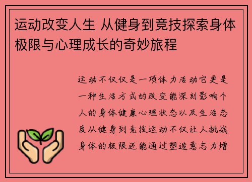 运动改变人生 从健身到竞技探索身体极限与心理成长的奇妙旅程